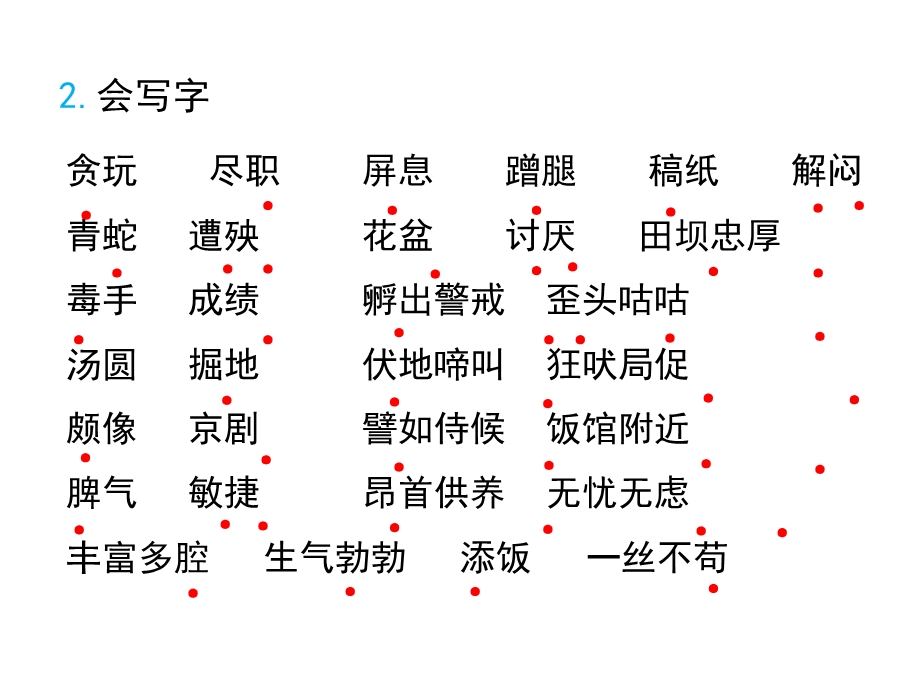 部编版四年级下册语文第四单元知识总结复习ppt课件.pptx_第3页