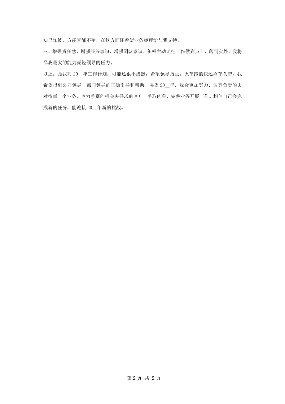 年度公司销售工作计划.docx_第2页