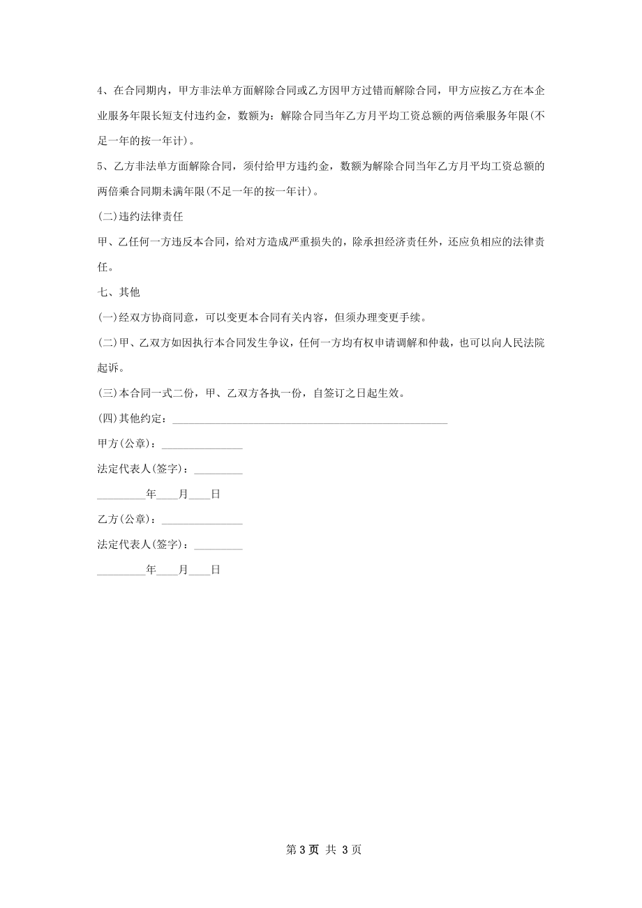 应用技术工程师劳动合同（双休）.docx_第3页