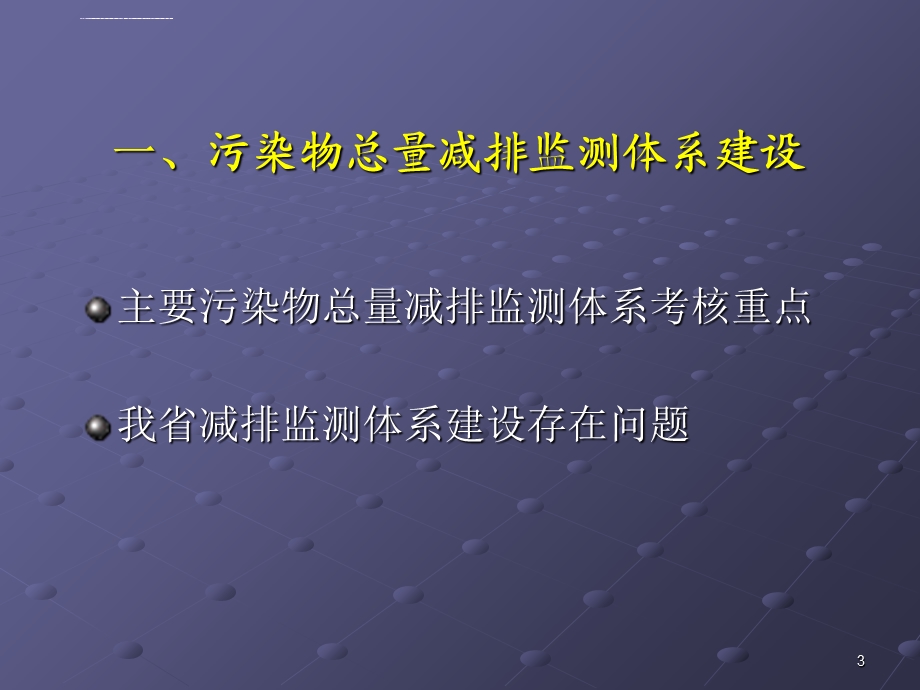 环境监测知识培训ppt课件.ppt_第3页