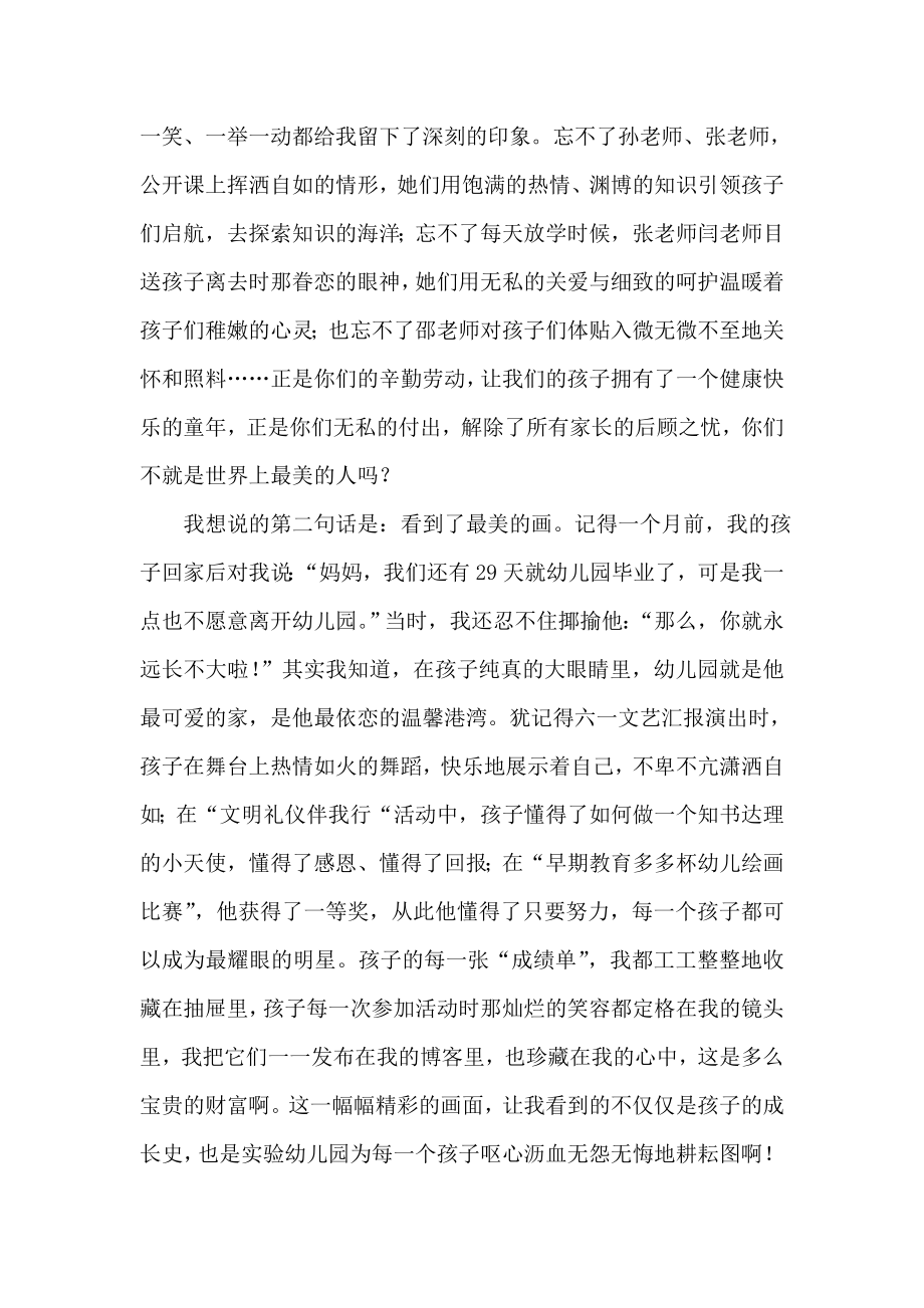 幼儿园毕业典礼妈妈发言稿.doc_第2页