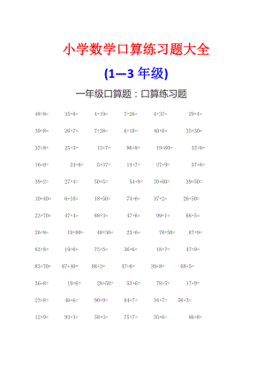 最新小学数学13级口算练习题大全(上、下册） .doc
