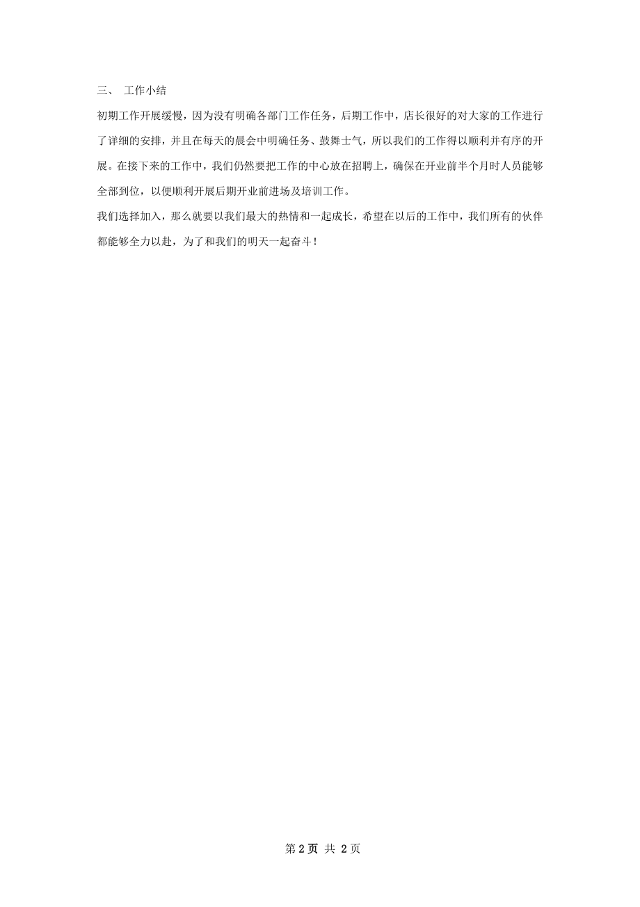 近期工作总结.docx_第2页