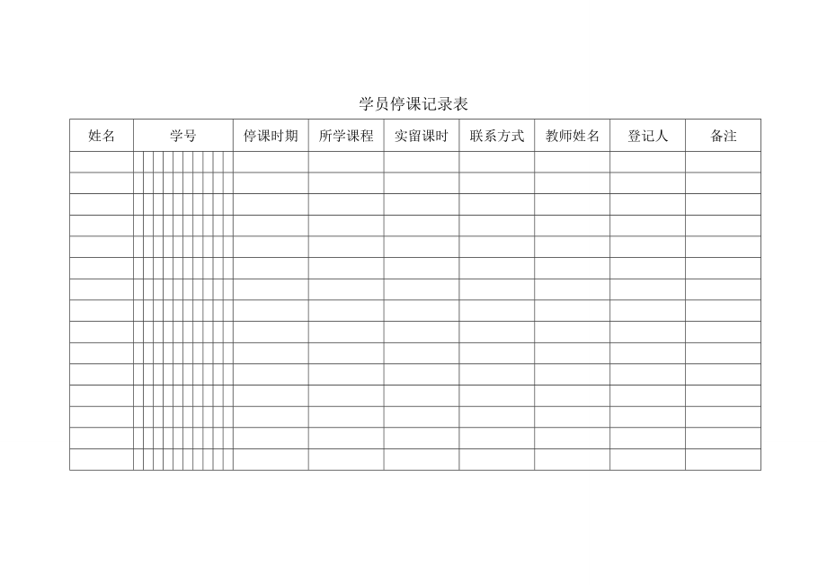 教育机构常用表格.doc_第3页