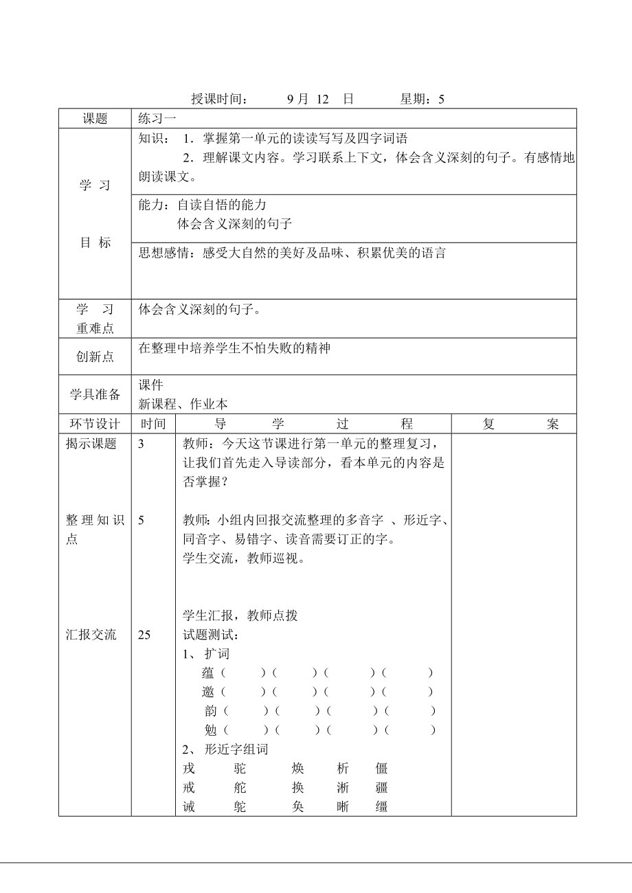 练习一9.12.doc_第1页