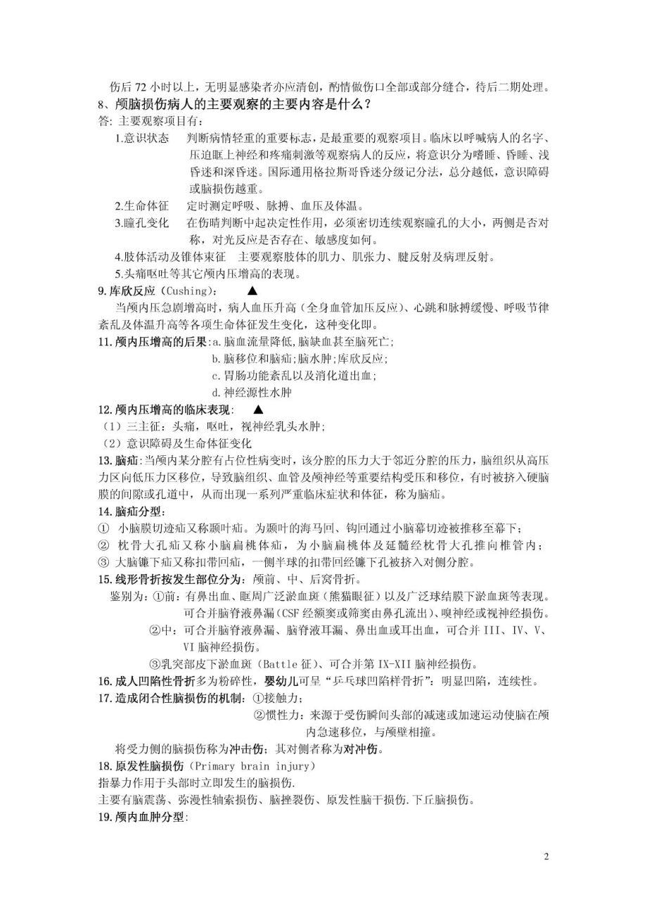 [新版]外科医学学重点简答题大全(含谜底).doc_第3页