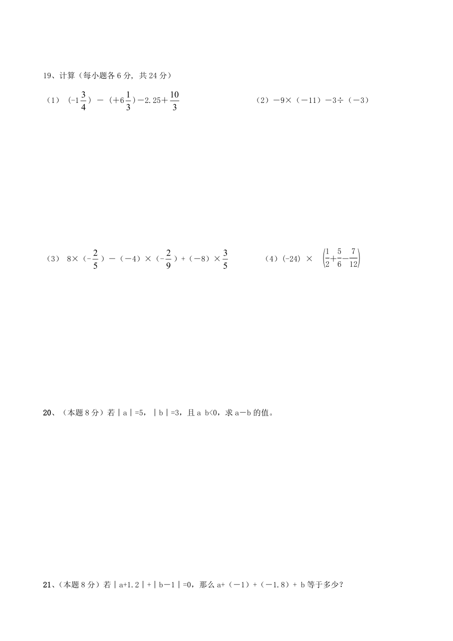 桐柏县七级上第一次月考数学试题含答案.doc_第3页