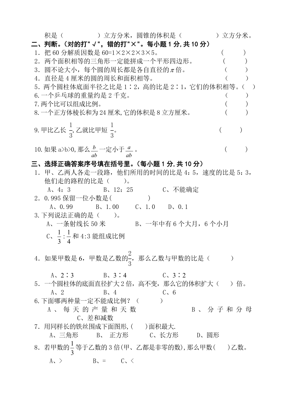 新课标人教版小学六级学生毕业试题.doc_第2页