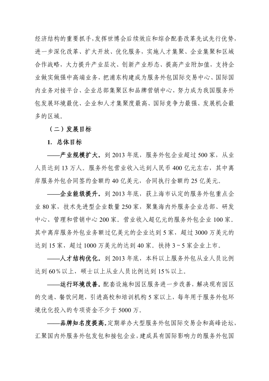 浦东新区促进服务外包发展行动计划(～).doc_第2页