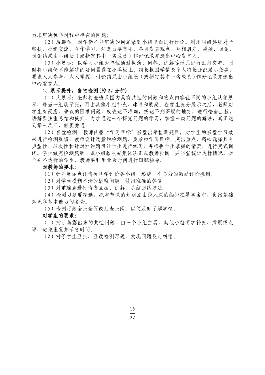 小学数学课型流程及导学案.doc_第2页