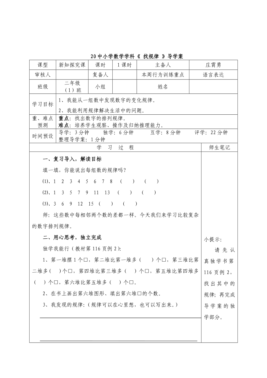 小学数学课型流程及导学案.doc_第3页