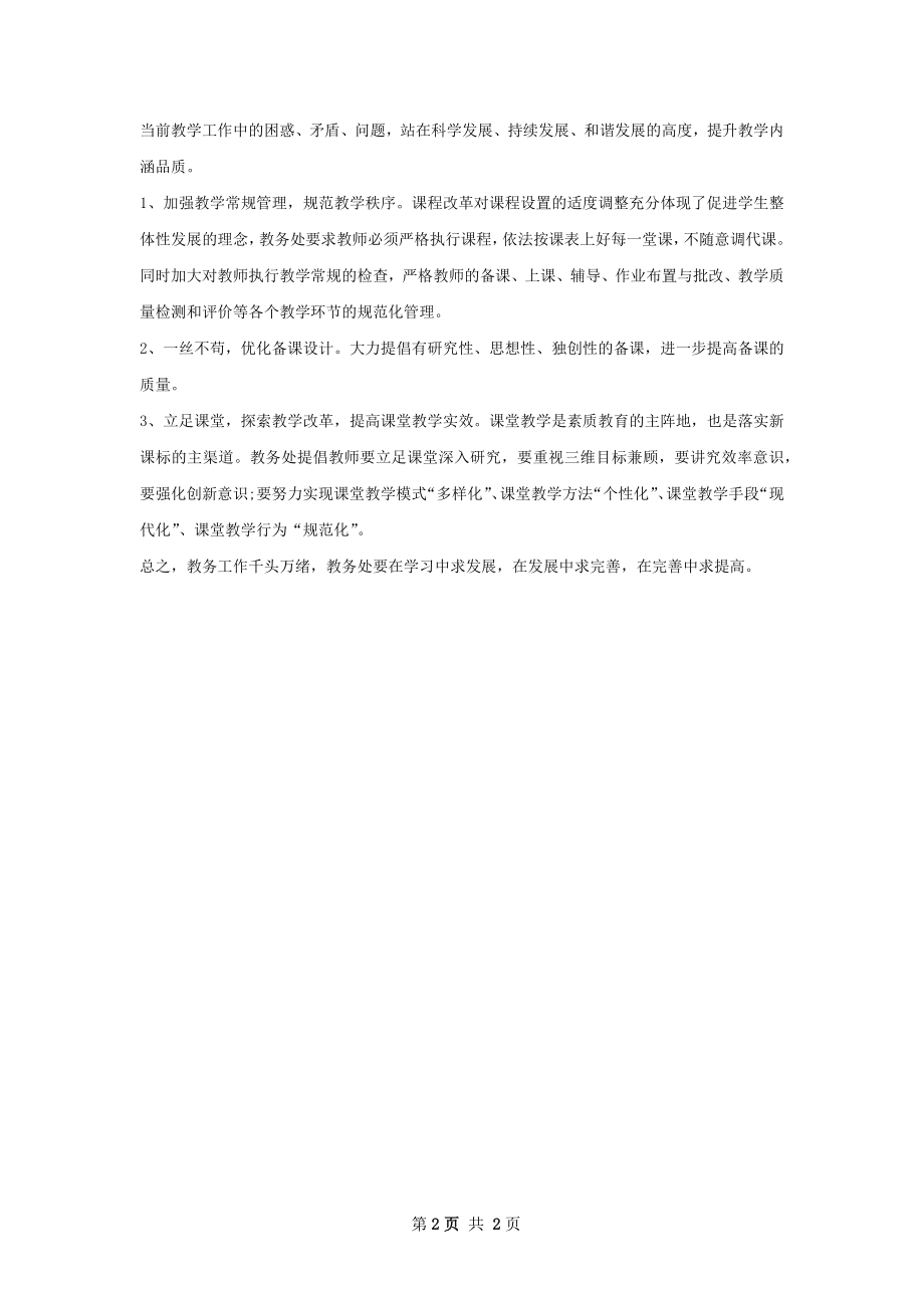 年教务主任年度工作计划范文.docx_第2页