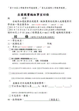 第十四小学数学世界邀请赛.doc