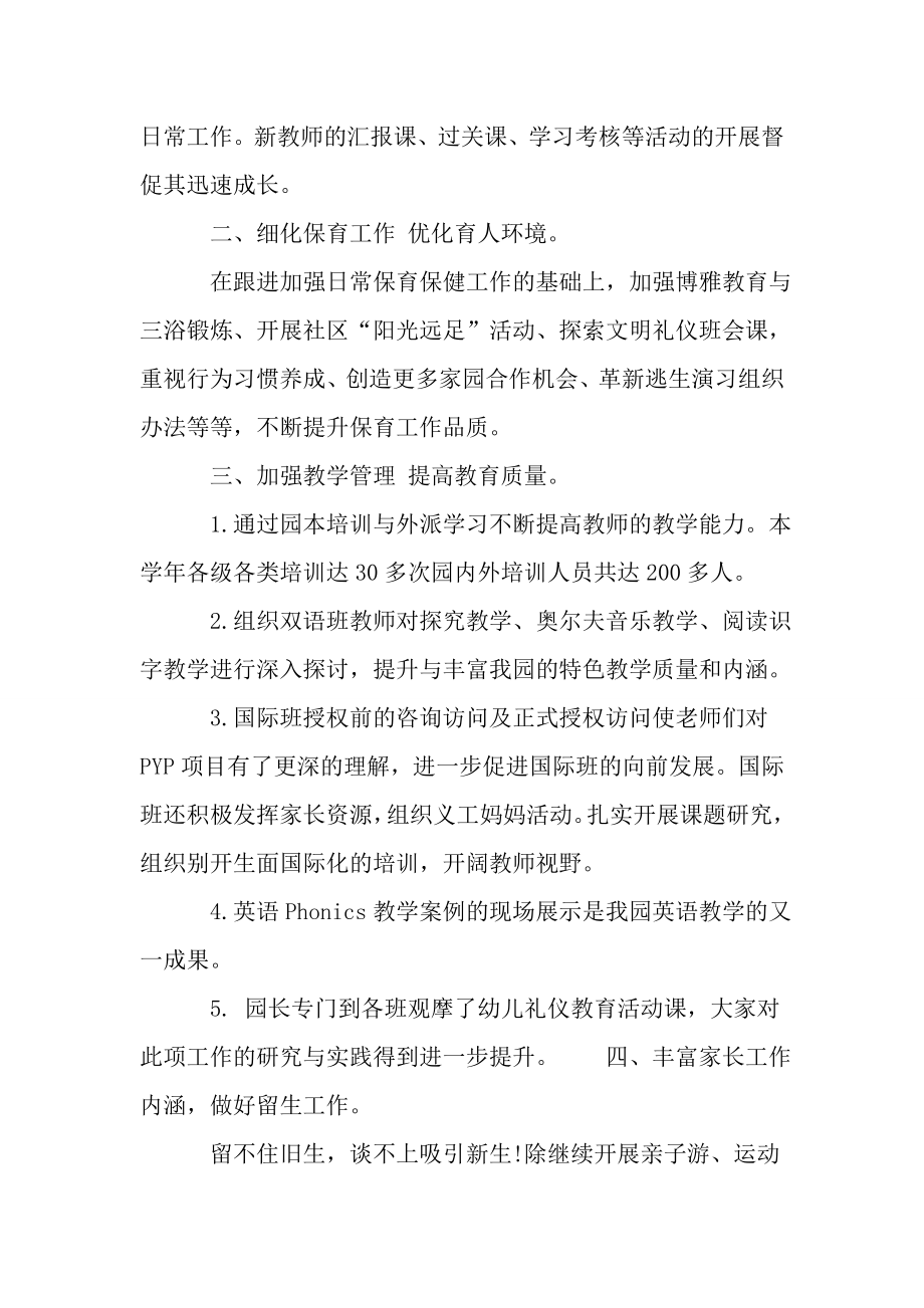 私立幼儿园园长述职报告.doc_第2页