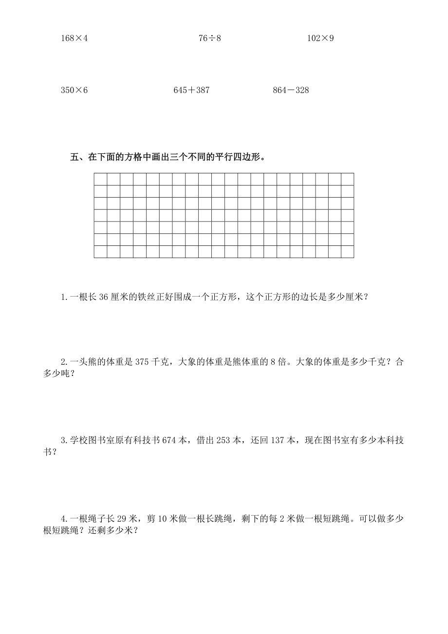 新课标人教版小学三级数学上册期末试题1[优质文档].doc_第3页