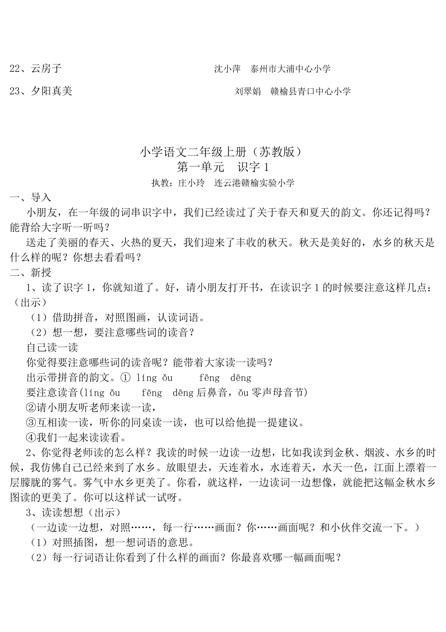 二级(上)优质教学光盘文字实录.doc_第2页