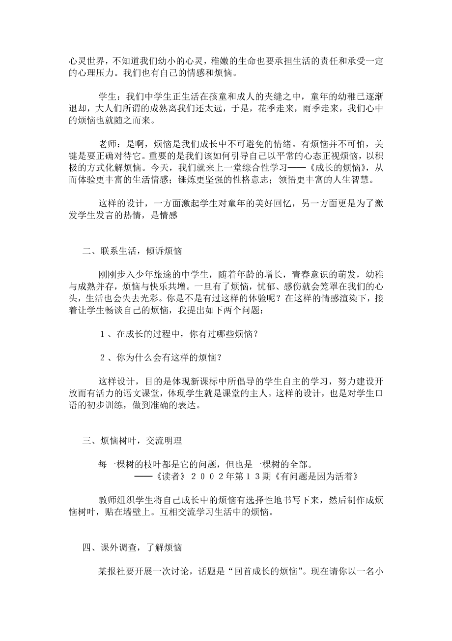 《成长的烦恼》教学设计12.doc_第2页