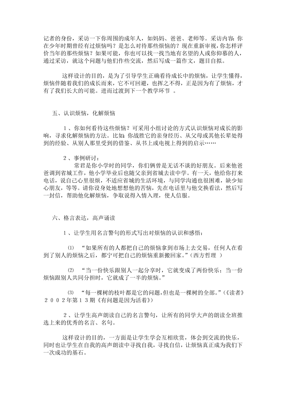 《成长的烦恼》教学设计12.doc_第3页