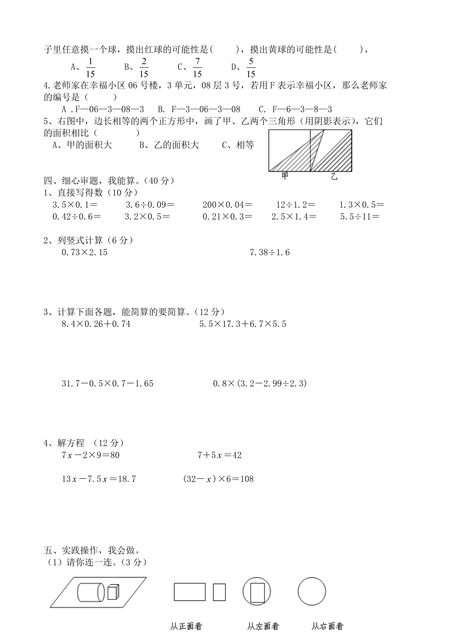 苏教版小学数学五级上册期末综合练习卷（五套） .doc_第2页