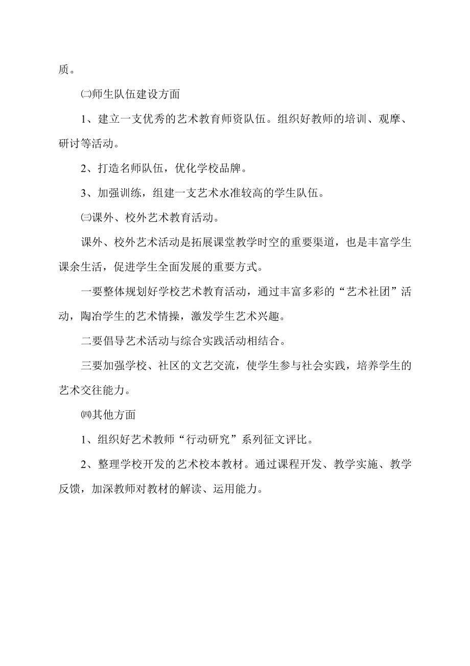 艺术教育特色校建设规划.doc_第3页