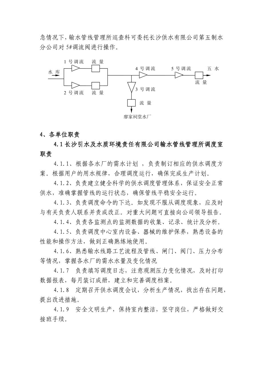 引水工程输水管线联合调度方案.doc_第2页