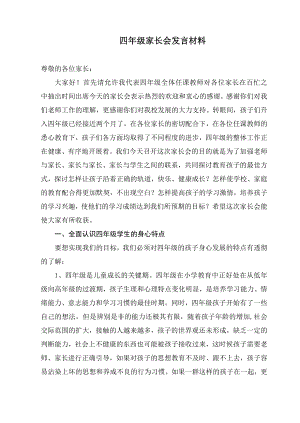 小学四级家长会班主任发言稿 14.doc