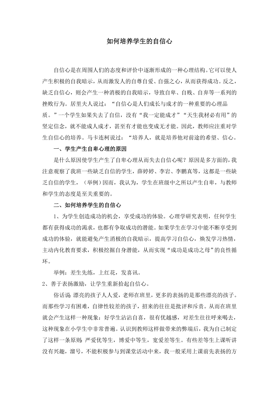 如何树立学生的自信心.doc_第1页