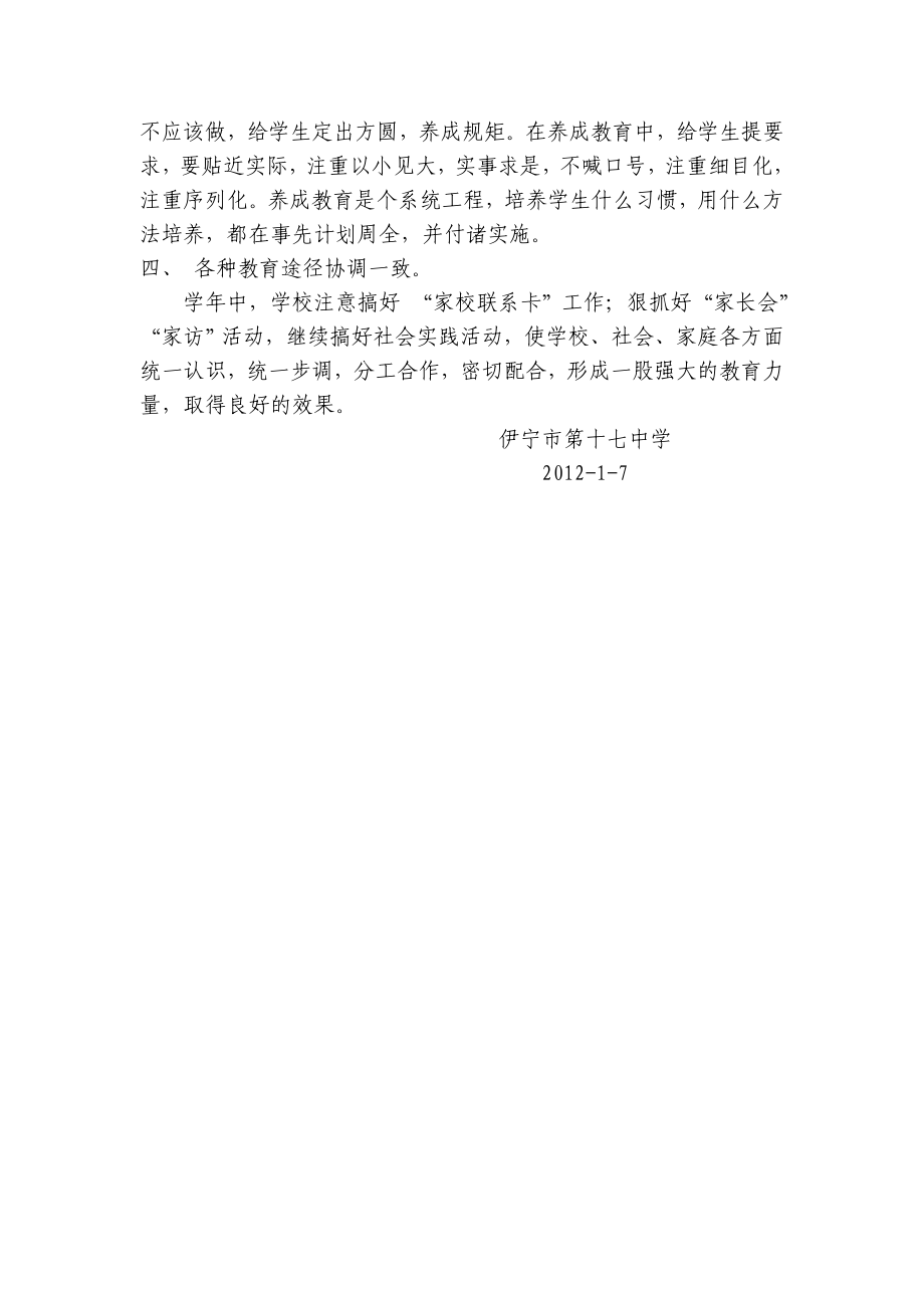 中学生行为习惯养成教育工作总结.doc_第2页