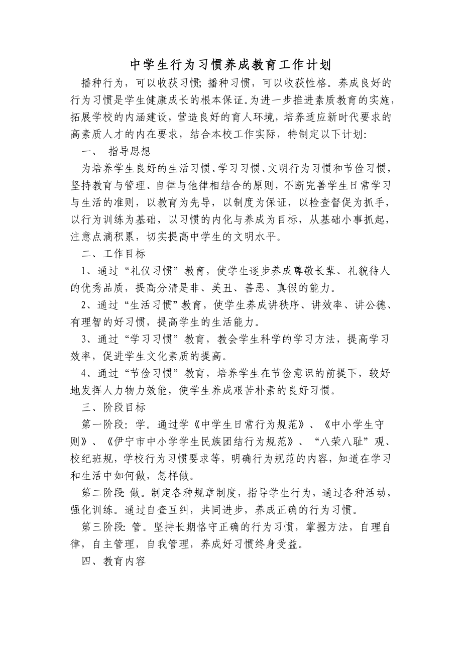 中学生行为习惯养成教育工作总结.doc_第3页