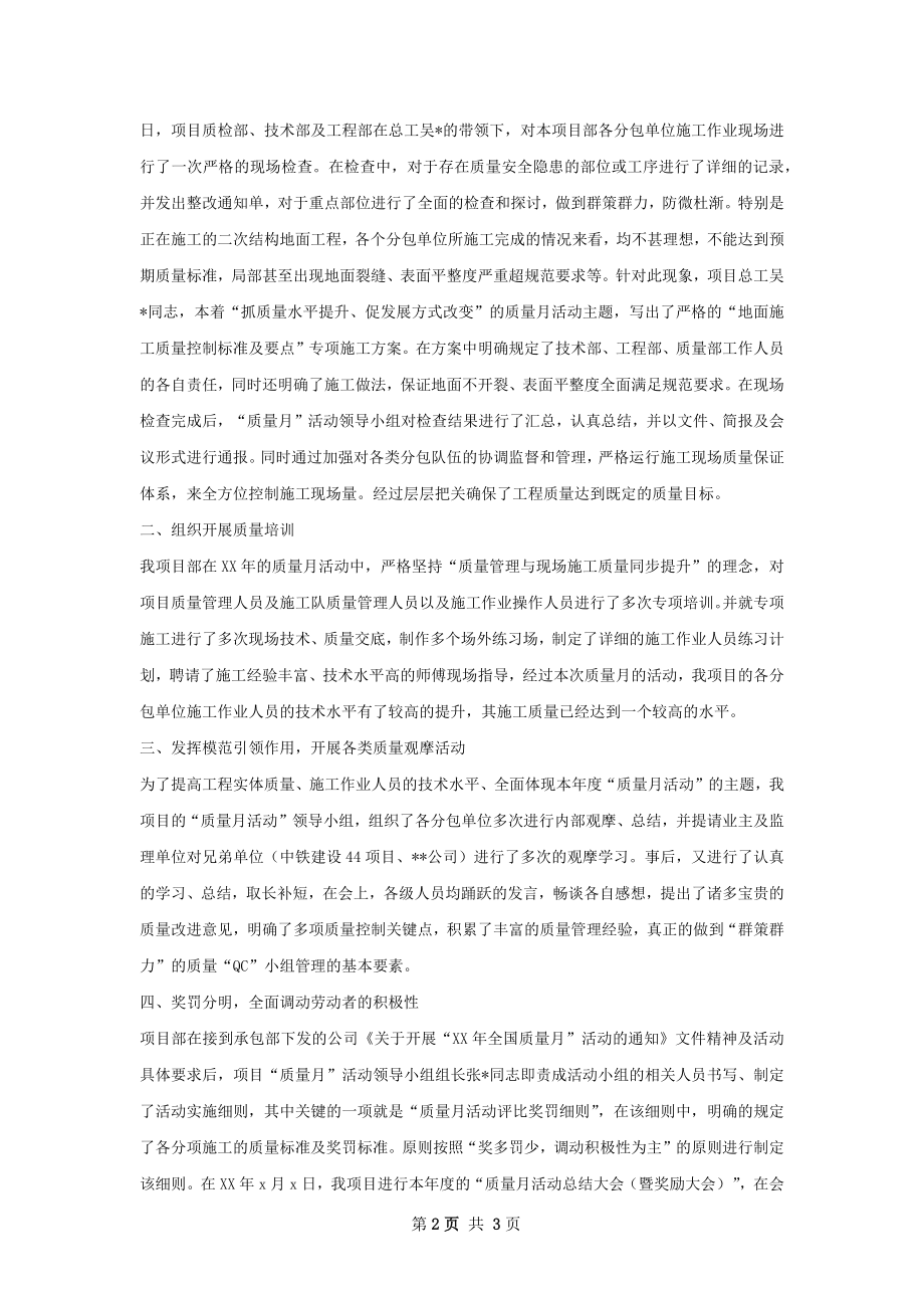 质活动总结甄选.docx_第2页