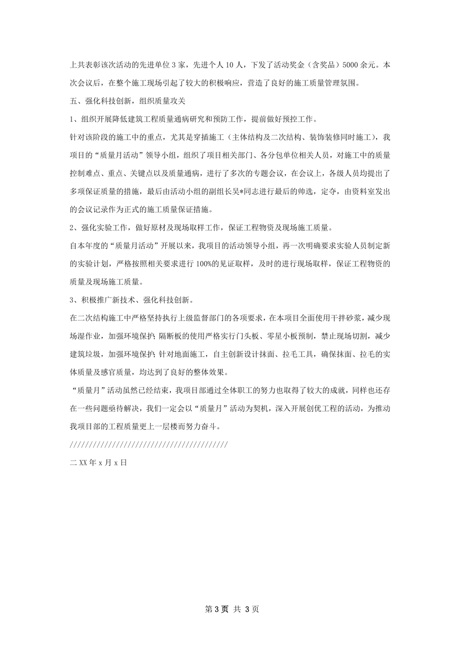 质活动总结甄选.docx_第3页