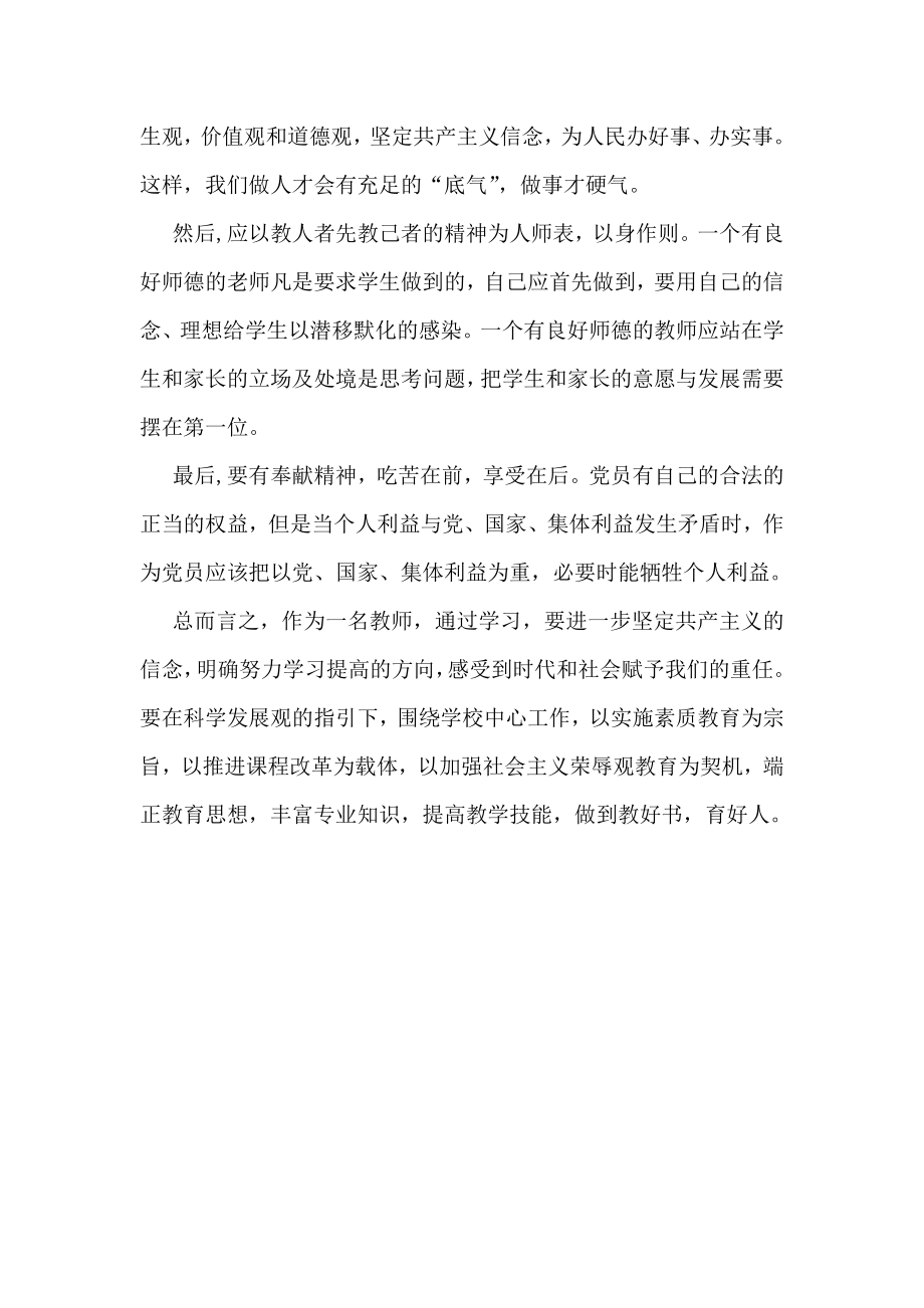 教师群众路线学习心得.doc_第2页