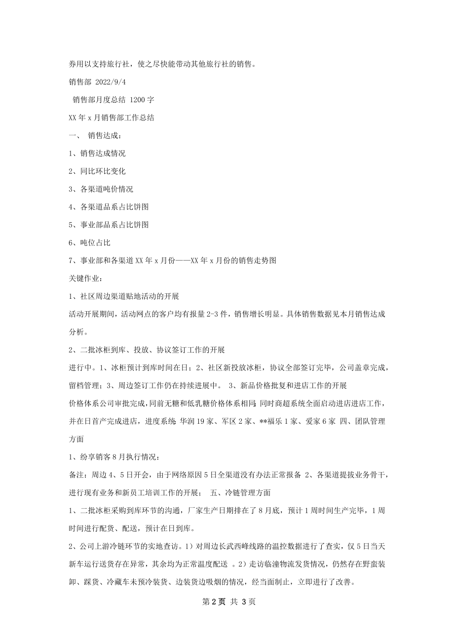 销售总结怎么写有法律效力.docx_第2页