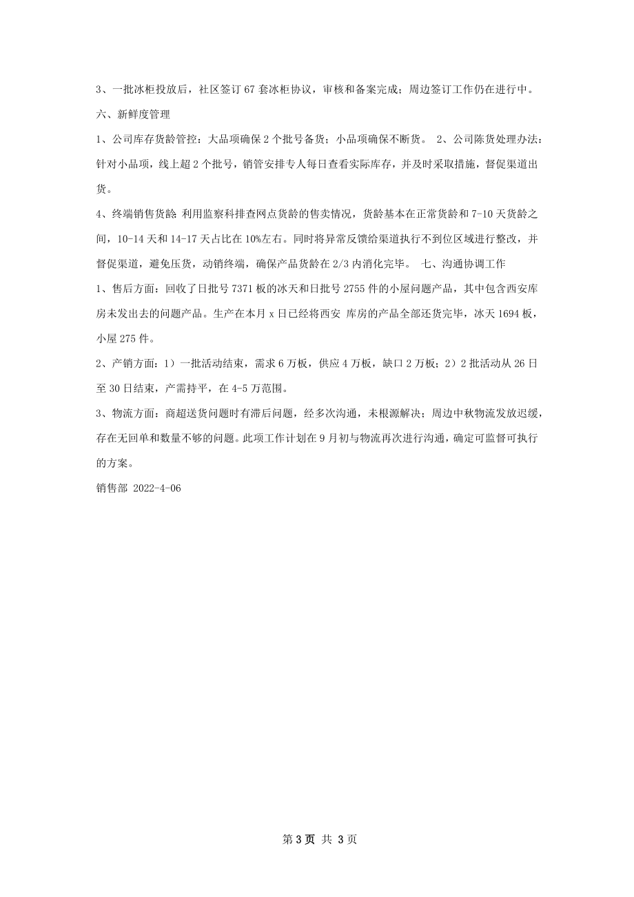 销售总结怎么写有法律效力.docx_第3页