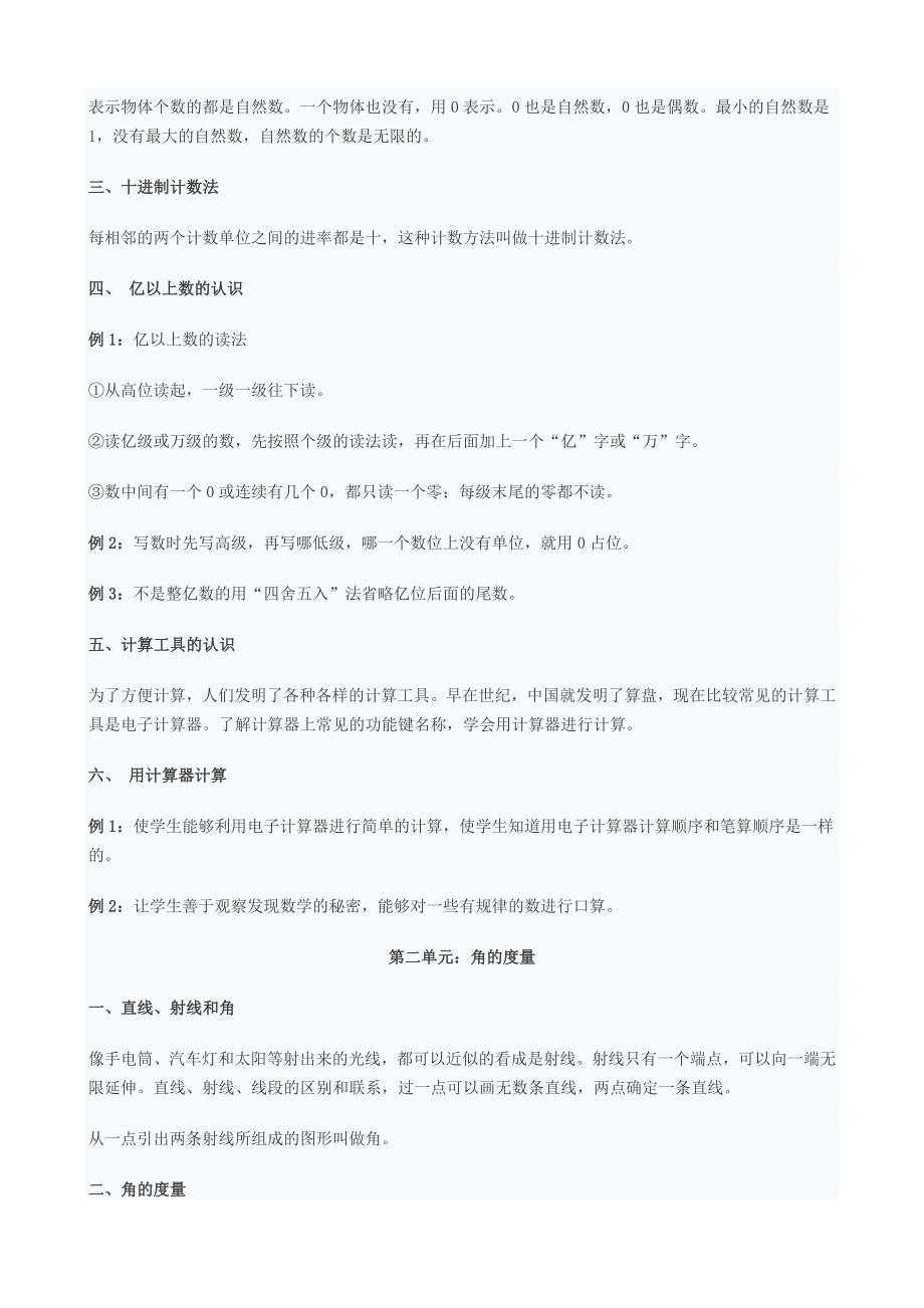 新课标　人教版小学数学四级上册知识点梳理.doc_第2页