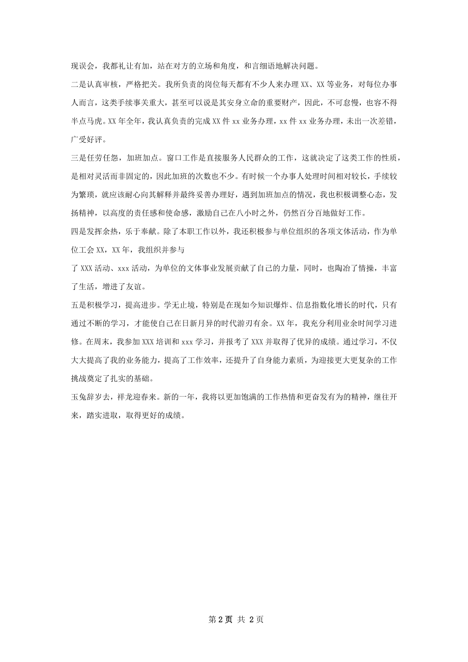 窗口服务岗位工作总结.docx_第2页