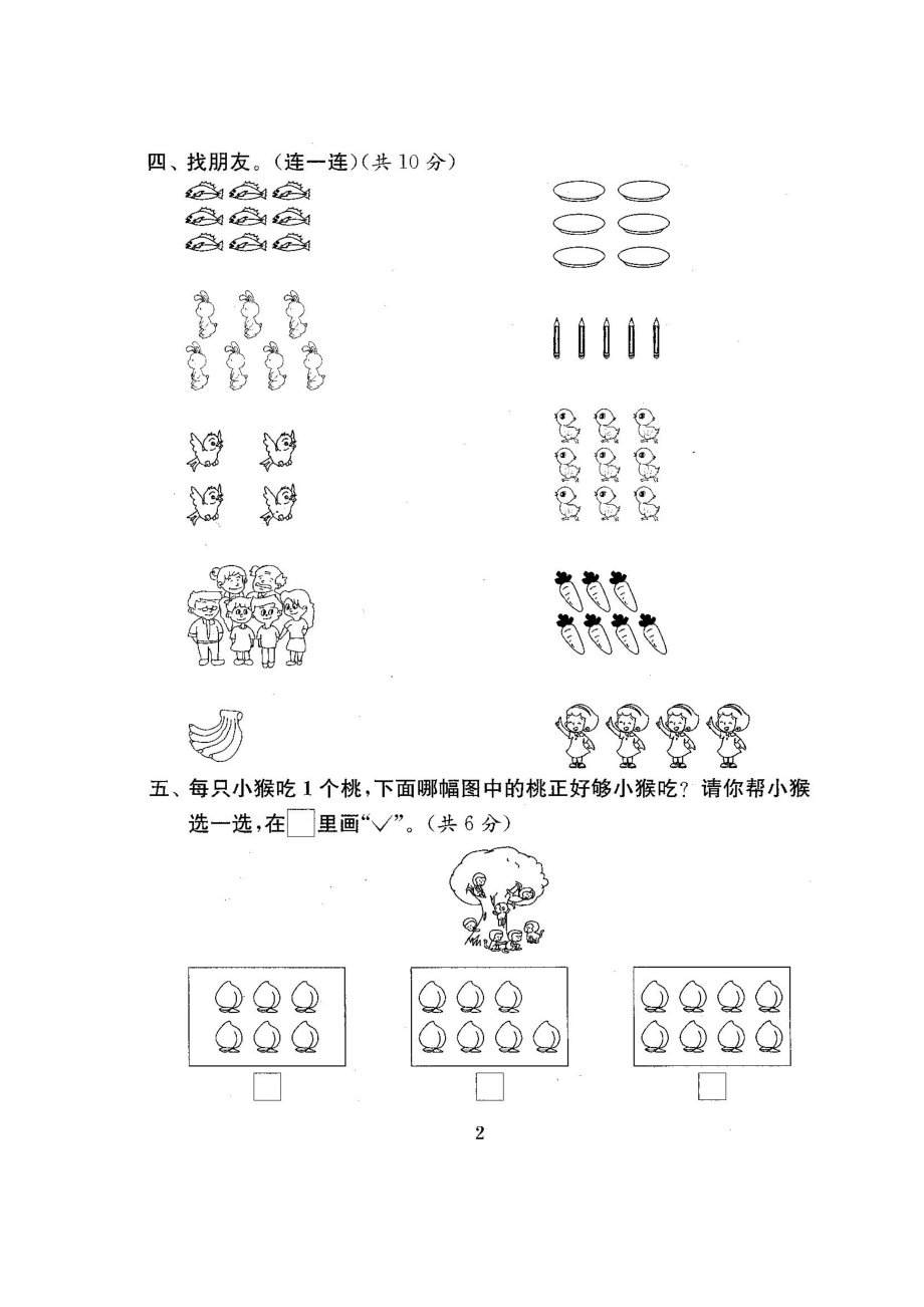 新苏教版1一级数学上册全册单元测试卷期中期末复习卷【附答案】 .doc_第3页