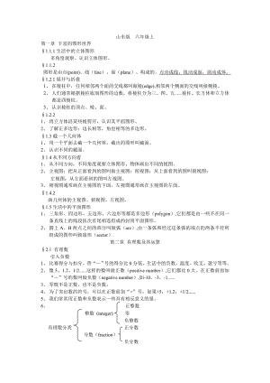 鲁教版六级上册数学知识点汇总.doc