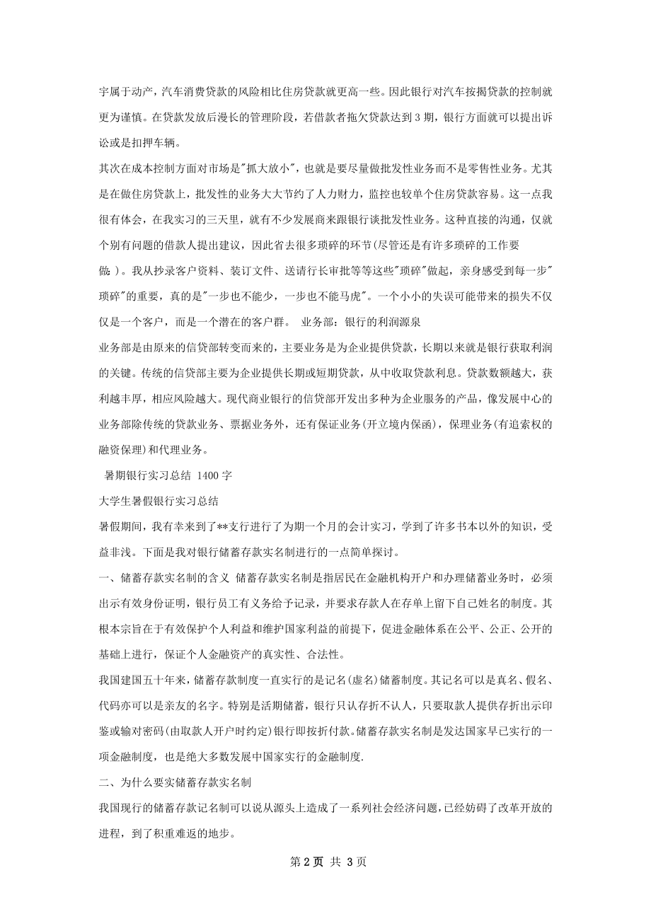 暑期商业银行实习总结.docx_第2页