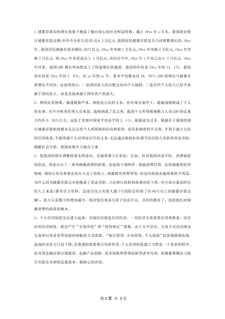 暑期商业银行实习总结.docx_第3页