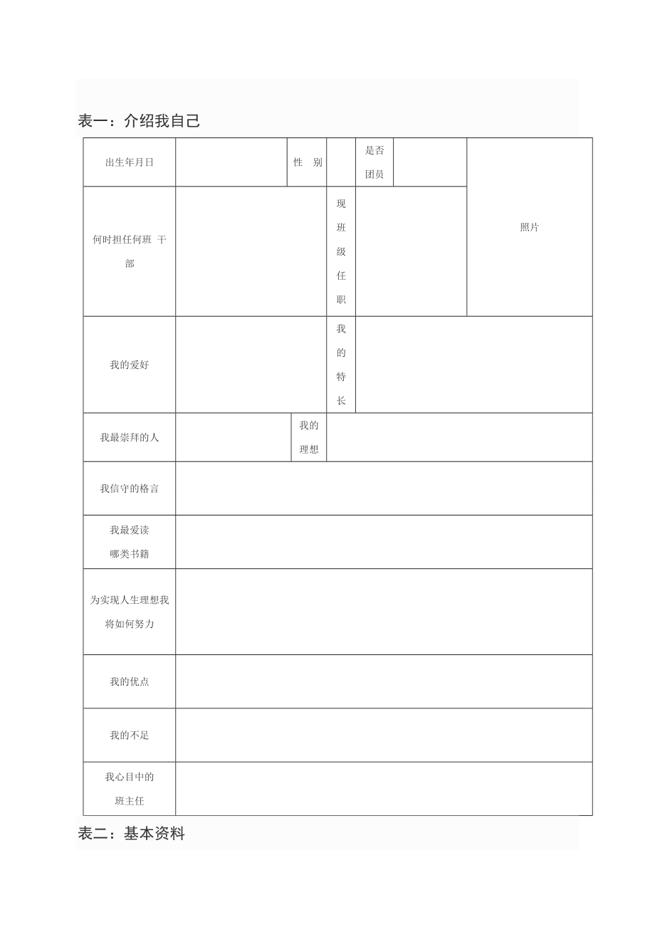 学生成长档案.doc_第2页