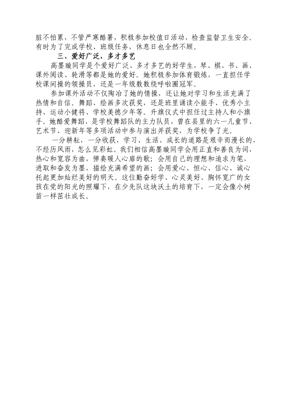 优秀少先队员事迹材料.doc_第2页