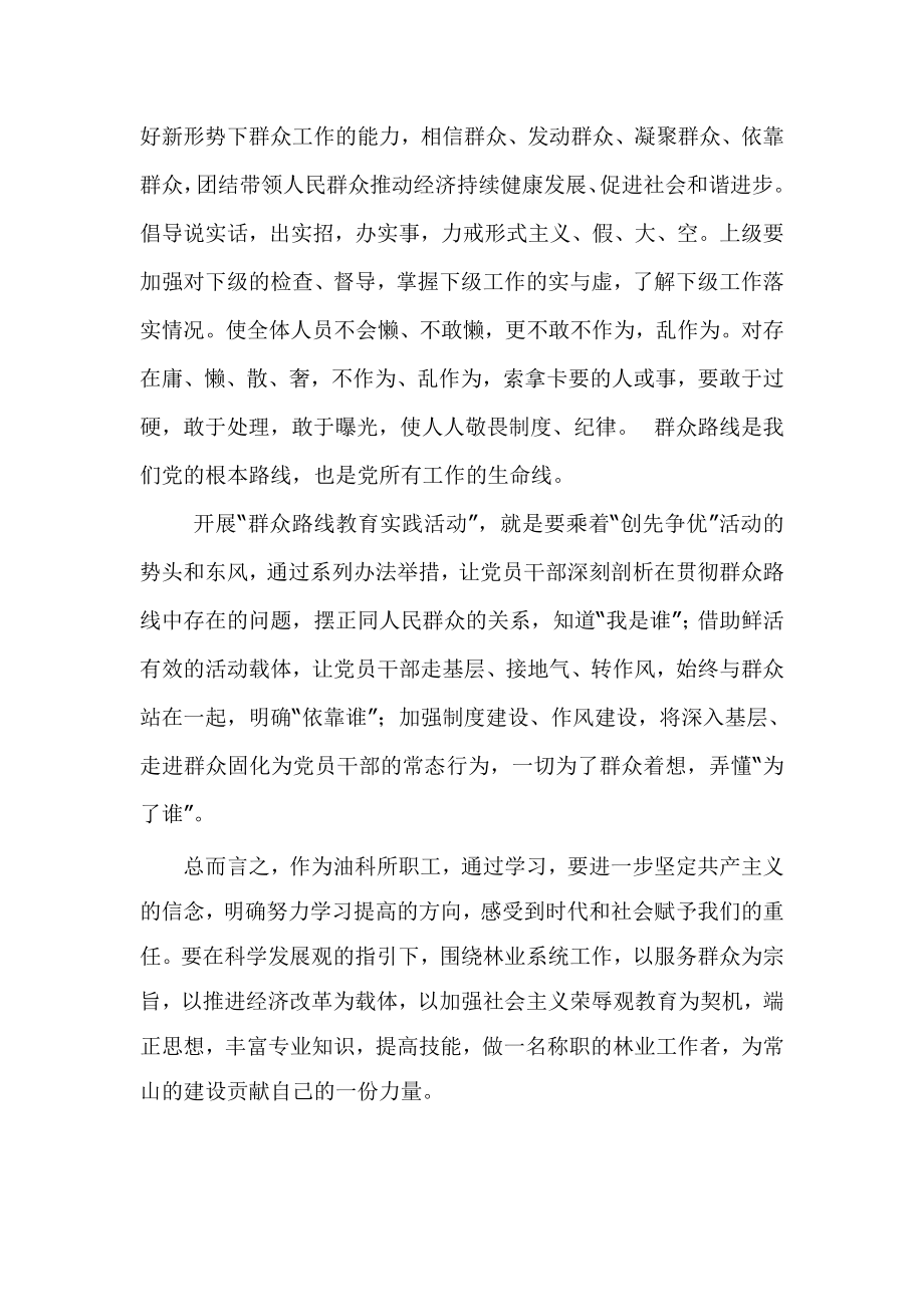 学习党的群众路线教育实践活动的心得体会1.doc_第2页