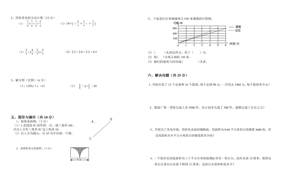 新课标人教版小学数学毕业试卷.doc_第2页