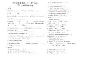 苏教版小学四级科学下册第三单试题　共5套.doc