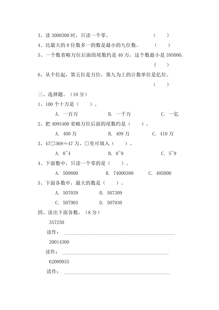 新课标人教版四级数学上册单元测试卷附答案全册.doc_第2页