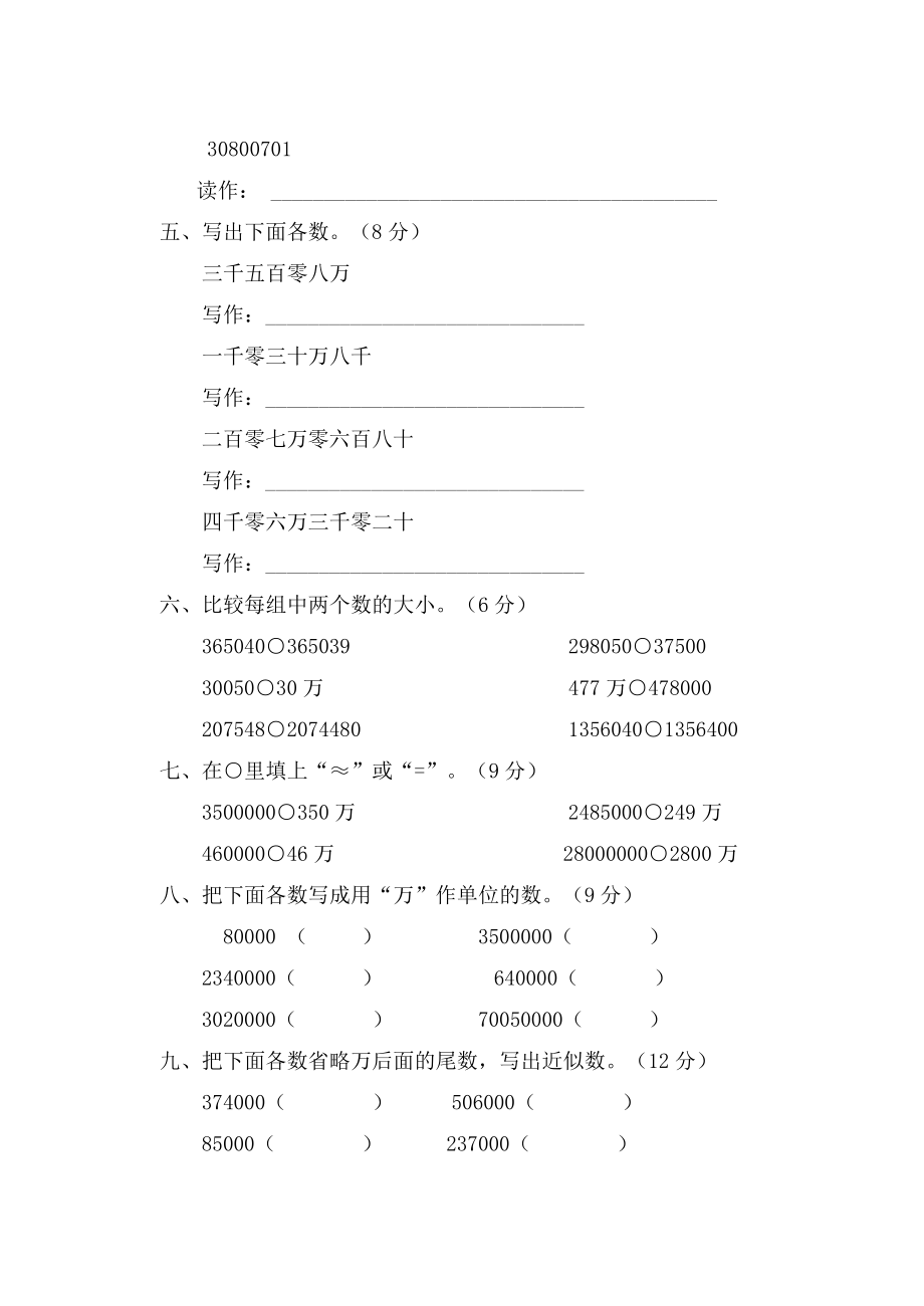 新课标人教版四级数学上册单元测试卷附答案全册.doc_第3页