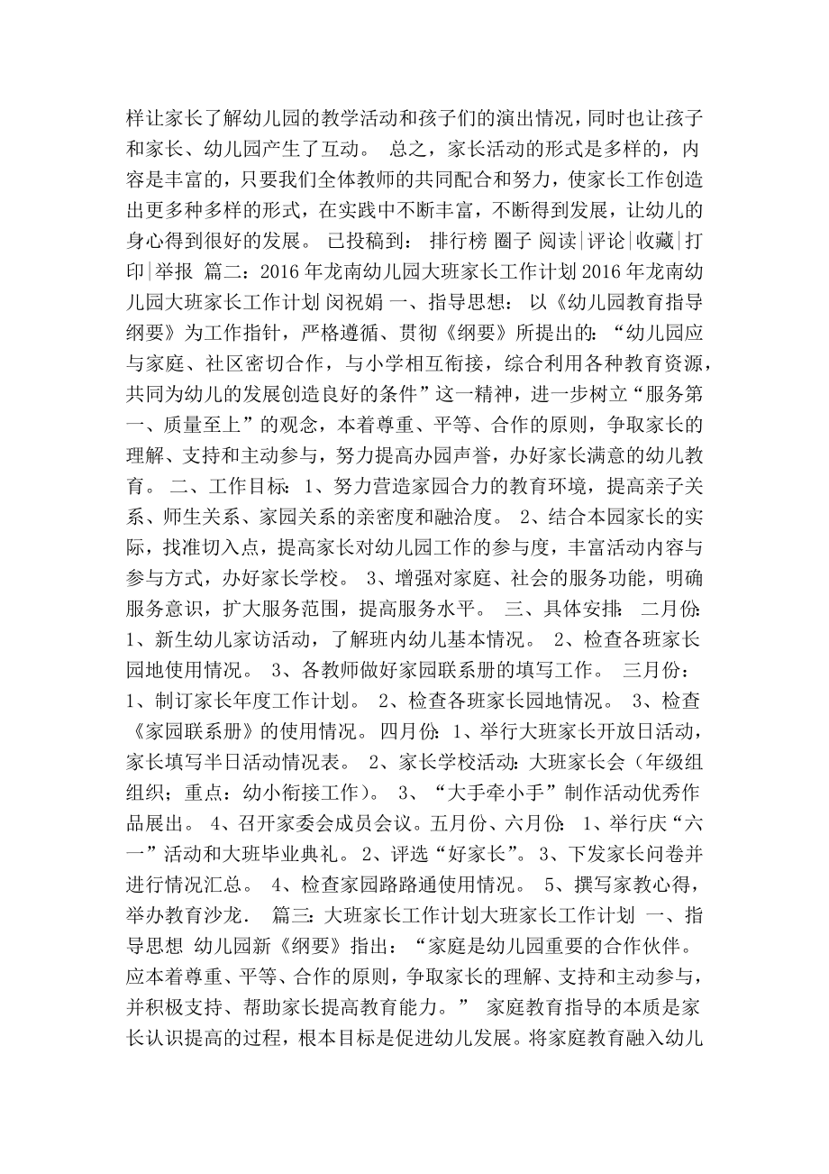 幼儿园大班家长工作计划(共10篇)(精简篇）.doc_第2页