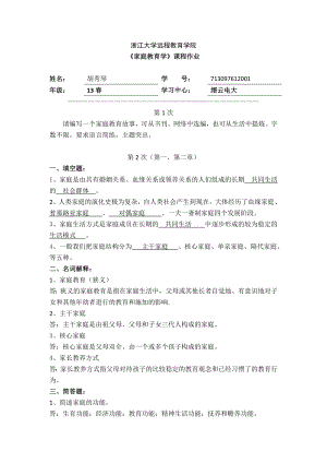 家庭教育学离线作业.doc