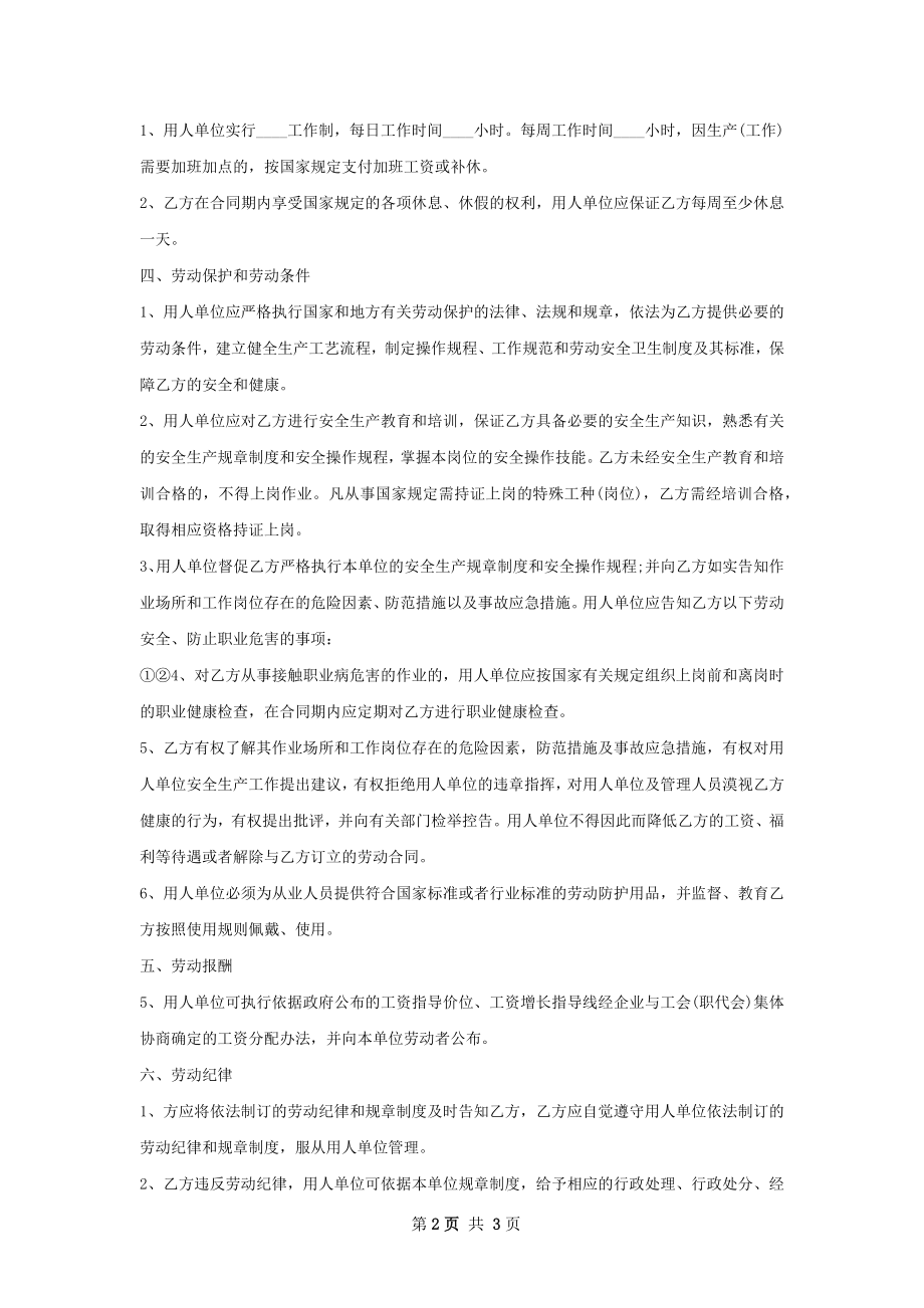 广东分公司银保渠道培训雇佣合同.docx_第2页